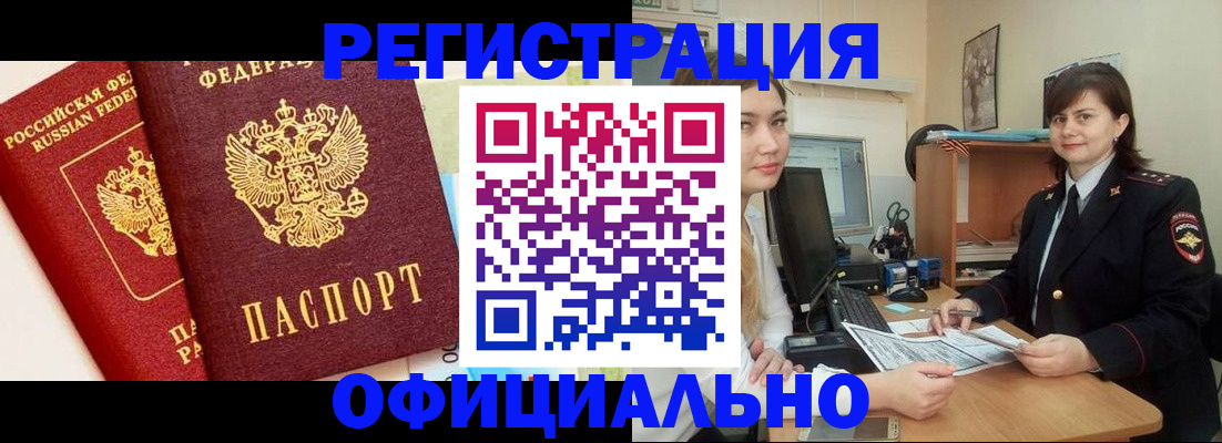 прописка в Знаменске