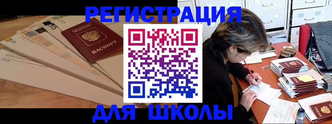 прописка 2025 в Знаменске