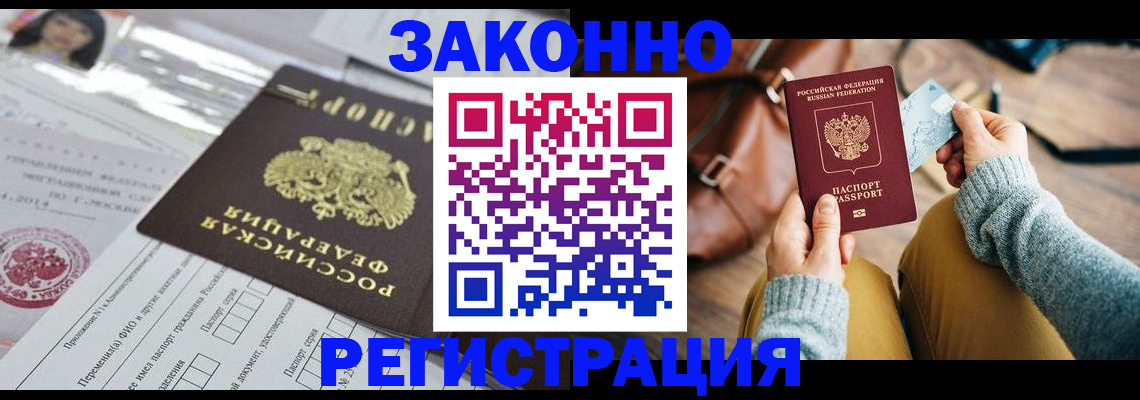 временная регистрация в Знаменске
